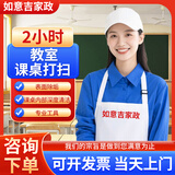 家政保洁办公室公司企业保洁（可开票）清洁上门服务3小时办公室地毯清洗店铺学校教室宿舍保洁开荒擦玻璃 教室课桌打扫2小时 市区（提前一天预约时间）