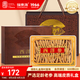 福东海 西洋参段250克 长白山精挑参段皮盒 足龄花旗参 七夕情人节礼物