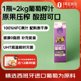 1号会员店100%NFC葡萄汁 0脂0添加纯果蔬汁鲜果水果榨汁饮品饮料1L试用装