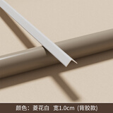 仓藏护角条护墙角保护条铝合金收边条阳角护角条带自粘L型直角防撞条 菱花白-宽10*10mm（自带背胶） 2.5米