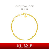 周大福 水波素链黄金手链女(工费180)15cm约2.4g EOF1140