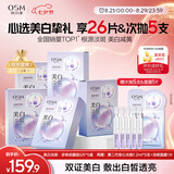 欧诗漫（OSM）珍珠晒后面膜美白补水淡斑提亮肤色烟酰胺保湿护肤品生日礼物女