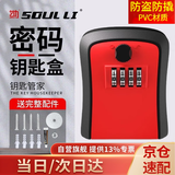 首力密码盒装修钥匙盒金属收纳盒大门工地防盗钥匙箱户外壁挂式防砸