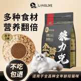 狼力克狼力克幼猫成年猫通用营养均衡美味性价比全价猫粮猫粮 【均衡营养3拼】平价高品质 5斤*1袋【店主推荐款】