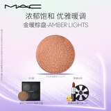 M.A.C魅可时尚焦点小眼影替换芯持久#AMBER LIGHTS金暖棕盘 效期至26/7