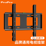 ProPre电视挂架26-150英寸 固定电视机壁挂架支架 适用于TCL雷鸟海信创维康佳索尼华为智慧屏等通用 电视挂架｜26-55英寸｜加厚款