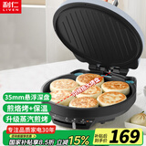 利仁（Liven）电饼铛家用双面加热加大加深煎烤机烙饼机三明治早餐机春饼机家庭用烙饼锅电饼档电煎锅煎饼机 【蒸汽烤盘】35mm悬浮深盘+家用2-5人