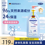 哈罗闪（sanosan）婴幼儿润肤乳500ml【0-12岁】身体乳面霜宝宝润肤霜清爽保湿滋润