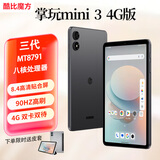 酷比魔方三代掌玩mini3 4G 通话安卓小平板电脑 90Hz高刷8.4高清4G全网通 娱乐游戏学习iplay70 mini pro 8GB+128G国际Google版 +皮套