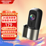 海康威视 D1plus行车记录仪 2K超高清 F1.55 星光夜视 语音声控 无卡版