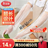 美丽雅一次性加长护臂PE手套20只55cm厨房洗碗防水洗衣服加厚耐磨长袖套