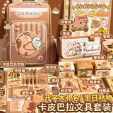 舒星卡皮巴拉文具套装书包护脊小学生一年级开学大礼包3-6年级初中生高中生儿童2025年男女孩生日礼物