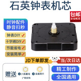 坤随机芯钟表时钟挂表钟心表芯扫秒机芯十字绣配件钟表挂钟通用石英钟 单独机芯轴长12mm【无表针】