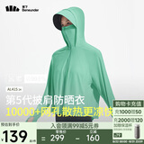 蕉下（beneunder）防晒衣披肩女UPF50+冰丝肤感AL41524松枝绿S
