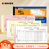 凯萨（KAISA）48K/三联工商收款收据 3联20组无碳复写多栏财会单据手写打印票据(173*94mm) 10本装 W-148608