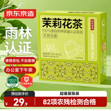 京东京造 茉莉花奶茶茶饮料下午茶袋泡双囊茶包2g*100包 茶叶自己喝