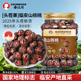 春江月临安山核桃2025年新货手剥小坚果仁炒货送礼孕妇干果杭州特产零食 [水煮]山核桃500g*2罐装