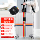 京惠思创十字七彩密码锁打包带出国托运旅行必备捆绑美观又牢固防尴尬