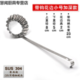 304不锈钢油炸小吃模具模子油端子萝卜丝饼油墩子虾饼勺子 带钩小号加深304不锈钢