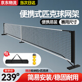 梦多福匹克球网架 球网拦网Pickleball便携式易搭建室内外训练比赛专用 匹克球网架+网【6.7m】 网架+球网+收纳包+匹克球*3