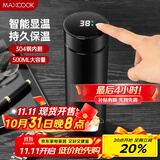 美厨（maxcook）真空保温杯 304不锈钢显温水杯500ml办公室泡茶车载旅行 黑色