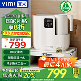 宜米（YIMI）净水器加热直饮一体机台式免安装RO反渗透净饮水机316不锈钢恒温烧水壶接自来水熟水净饮机75g