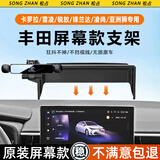 松占适用于丰田卡罗拉雷凌锐放锋兰达亚洲狮凌尚车载屏幕专用手机支架 卡罗拉/雷凌/锐放/锋兰达/凌尚【迷你款N黑】 19-25款【8寸屏幕/9寸屏幕】