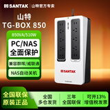 山特（SANTAK）UPS不间断电源TG-BOX 850/TG-BOX 600NAS电脑应急保护自动识别稳压家用应急备用电源 TG-BOX 850 [850VA/510W]