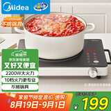美的（Midea）电磁炉电陶炉围炉煮茶电磁灶火锅炉电池炉2200W大功率烧水煮小米粥低辐射不挑锅具国家补贴HST2208