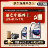 德奥原装备件保养单次卡含机油机滤工时机油润滑油SP级全合成适用大众5W-40 5L