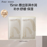 袋鼠妈妈准孕妇面膜旅行装化妆品眼贴膜赠品滋润补水保湿敏感肌可用护肤品 小麦面膜2片