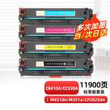 玖六零M451dn硒鼓适用惠普M351a CP2025dn硒鼓Pro300 CE410a Pro400 M475dn打印机硒鼓M375 M451惠普CC530A硒鼓套装