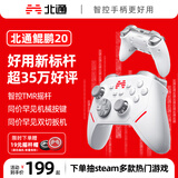 北通鲲鹏20智控无线游戏手柄xbox机械按键switch2电脑PC手机电视steam蓝牙体感NS原神双人成行