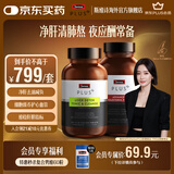 Swisse斯维诗 PLUS护肝净肝片 70倍奶蓟草含姜黄朝鲜蓟120片/瓶 【高能醇净养护】净化片+清畅片