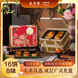 五芳斋双层竹篮月饼礼盒 蛋黄莲蓉9味16饼 五芳欢沁1280g高端送礼