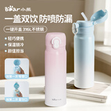 小熊（Bear）保温杯 316L不锈钢 学生儿童水杯双饮吸管开学礼物大容量480ml