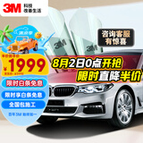 3M 汽车贴膜 朗瞻系列 深色SUV全车玻璃汽车膜太阳膜隔热膜车窗膜 包施工 国际品牌