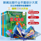 小笨熊 幼儿情景启蒙绘本 全4册 创意立体翻翻书 拉拉书动物乐园 恐龙家园 海洋世界 多彩生活0-3岁 认知启蒙 早教绘本 科普立体机关书 游戏书(中国环境标志产品 绿色印刷)