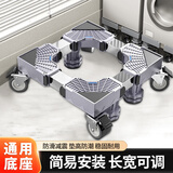 京佳宜洗衣机底座支架全自动波轮滚筒防滑防震脚垫架冰箱可移动万向轮