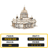 贝丽优儿童木制立体拼图比萨斜塔玩具凯旋门大本钟世界名筑系列3D模型 【木质拼装模型玩具】基辅大教堂