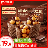 比比赞（BIBIZAN）巧克力脆脆杯450g夹心饼干星球宇宙杯网红小吃办公室休闲零食品
