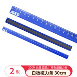 AUCS 白板磁吸磁条带刻度直尺子30cm 黑板绿板磁铁磁钉磁粒磁力贴片吸铁石办公室家用白板配件 蓝色2根