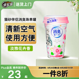 佳乐滋消臭珠猫砂伴侣可混合豆腐猫砂膨润土猫砂使用 淡雅花卉香型450ml