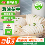 安井 葱油花卷 1kg 2斤装约34个 馒头包子面点 速冻家庭装 早餐半成品