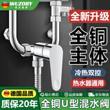 WUZORY【德国】电热水器混水阀花洒开关黄铜冷热U型淋浴水龙头配件W124