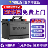 瓦尔塔蓄电池免维护汽车电瓶以旧换新上门安装适配 80D26-酷派雅尊起亚K5狮跑