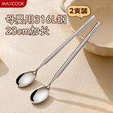 美厨（maxcook）316L不锈钢长柄勺子食品级 搅拌勺咖啡勺棒调羹家用勺子MCGC4614