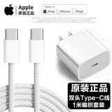 苹果20WUSB-C手机原装充电器快充头适用iPhone17系列/Air新品快充套装数据线iPhone16/15/14ProMax二手99新 (15/16机型)原装20W头+1米双C线 全新未拆封