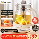 小熊（Bear）养生壶 2L大容量煮茶壶煮茶器 24H恒温花茶壶 炖煮一体烧水壶电热水壶 316L母婴材质 YSH-D20T6