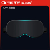 宜家依真丝眼罩睡眠遮光可调节透气男女睡觉桑蚕丝出差舒适旅行夏日凉感